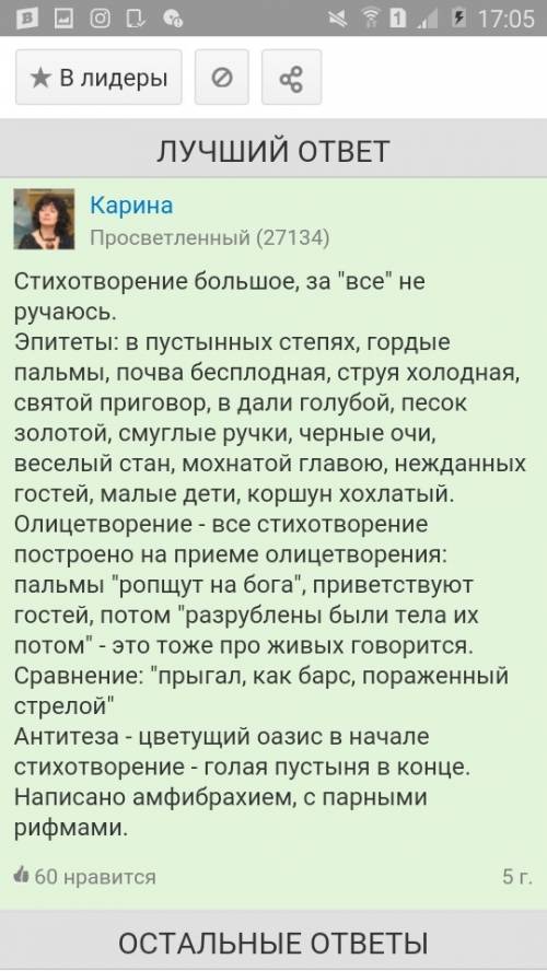 Какие строфы к каждой части относится? три пальмы лермонтов