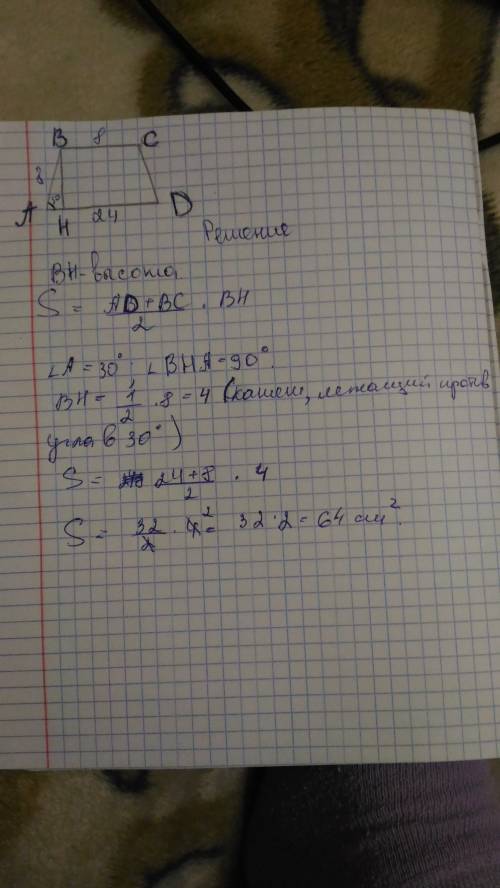 Abcd - трапеция. ab = 8 см (боковая сторона) ad = 24 см , bc = 8 (основания) ∠a= 30° найти: s-?