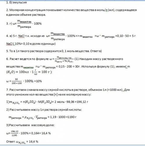 1. если дисперсионной средой и частицами дисперсной фазы являются несмешивающимися жидкости с различ