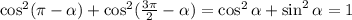 \cos^2( \pi - \alpha )+\cos^2( \frac{3 \pi }{2} -\alpha )=\cos^2\alpha +\sin^2\alpha =1