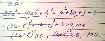 Докажите неравенство 26a^2+10ab+b^2+2a+4> 0. .