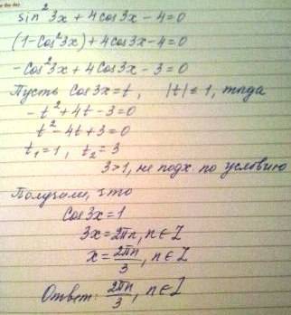 Sin^2 3x+4cos3x-4=0 решить уравнение