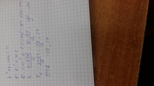 8класс квадратные уравнения 1. решите уравнение: а) х^2-4х-140=0 б) 5х^2-11х+2=0 в) х^2-2006+2005=