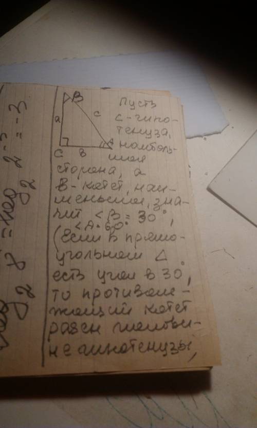 Втреугольнике abc угол с-прямой.наибольшая сторона в два раза длиннее наименьшей.укажите градусную м