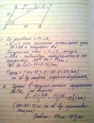 Впареллелограмме abcd биссектриса an угла bad делит сотону bc на отрезке bn=11 см и nc=5 см. найдите