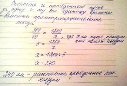 Сверхскоростной поезд едет со скоростью 300 км/ч , а скорость пассажирскогопоезда 60 км/ч . какое ра