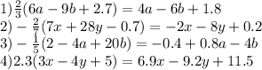 1) \frac{2}{3} (6a - 9b + 2.7) = 4a - 6b + 1.8 \\ 2) - \frac{2}{7} (7x + 28y - 0.7) = - 2x - 8y + 0.2 \\ 3) - \frac{1}{5} (2 - 4a + 20b) = - 0.4 + 0.8a - 4b \\ 4)2.3(3x - 4y + 5) = 6.9x - 9.2y + 11.5