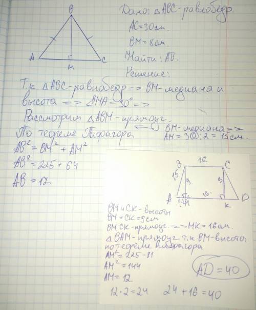 Длинна основания равнобедренного треугольника равна 30 см, а длина медианы ,проведенной к основанию