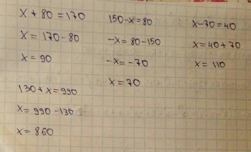 Выпишите равенства в которых неизвестно уменьшаемое вычитаемое слагаемое +80 =170 150- =80 -70=40 13