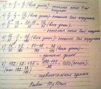 Некто пришёл в ряд и купил игрушки для .за 1 игрушку он заплатил 1/5 своих денег , за 2 игрушку 3/7