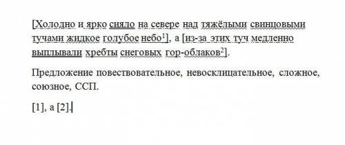 Разберите предложение под цифрой 4 холодно и ярко сияло на севере над тяжёлыми свинцовыми тучами жид