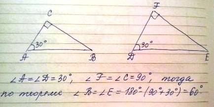 Дано: треугольник abc подобен трегольнику def , угол а= 30 градусов,угол f= 90.найдите неизвестные у