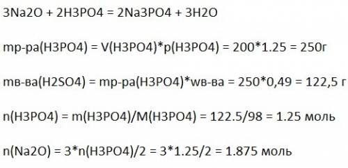 Сколько граммов оксида натрия можно растворить в 200 мл 49%-ного раствора фосфорной кислоты с плотно