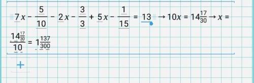 Решите уравнение 7х-5/10 - 2х-3/3 + 5х-1/15=13 (/ это тип деление в дроби)