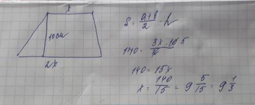 Втрапеции трапеции высота равна 10 см и одно из оснований в 2 раза больше другого. найти основания т