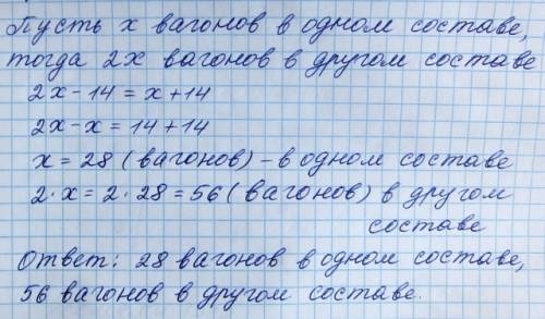 На железнодорожной станции стояли два состава,причём в одном из них в два раза больше вагонов,чем в