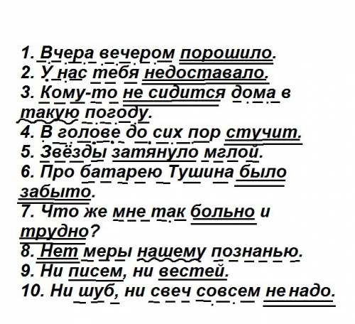 Работа с предложениями. подчеркните члены предложения и укажите номера ,под которыми стоят и выделит