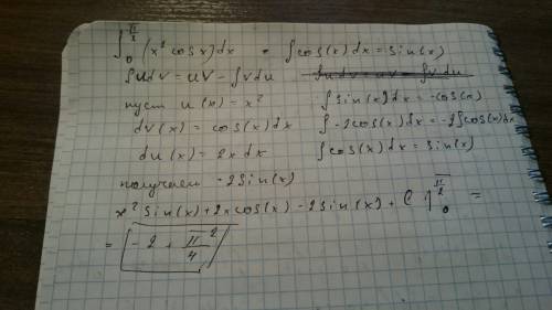 Найти определенный интеграл x^2 * cosx dx, предел интегрирования от 0 до пи/2