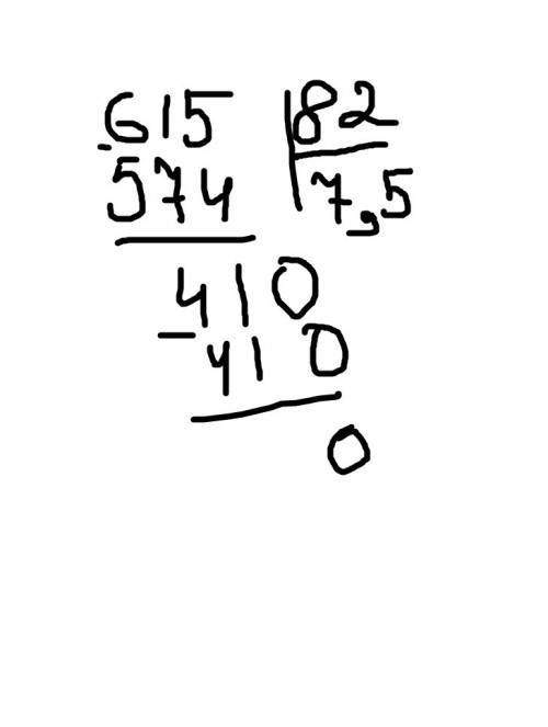 Подскажите сколькогда будет 615: 82