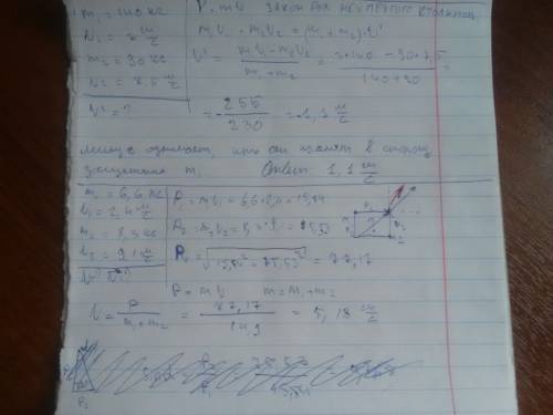 Тема динамика 1.защитник массой m1=140 кг, движущийся со скоростью v1=3 м/с, встречает массой m2=