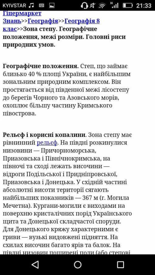 Нужно к природным зонам-лесостепь,степь,полу-пустыня написать характеристики,а именно, климат,растит