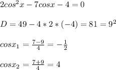 2cos^2x - 7cosx - 4 = 0 \\ \\ D=49-4*2*(-4)=81 = 9^2 \\ \\ cosx_1= \frac{7-9}{4} =- \frac{1}{2} \\ \\ cosx_2 = \frac{7+9}{4} =4