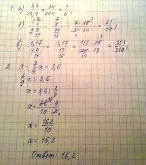 1. найдите значение выражения: а)3,4/20,4 ; б)1 2/5 /2 4/15 ; в)1,17/1 4/15 . 2. решите уравнение: х