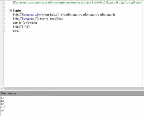 Скласти програму для обчислення значення виразу s=(a+b-c)/k де а б с цілі , к дійсне