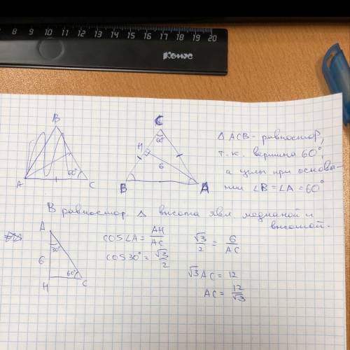 Втреугольнике абс ас равно бс, высота аh равна 6 угол c равен 60 градусов найдите ас
