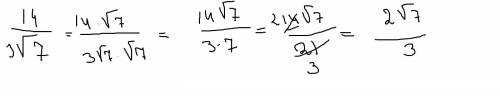 Освободите от иррациональности в знаменателе 14/3√7