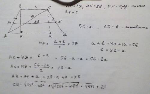 Диагональ равнобедренной трапеции равна 35 см, средняя линия — 28 см. определи расстояние между осно