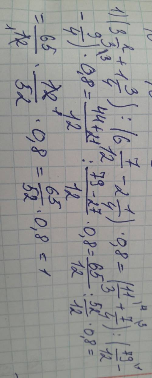 Вычислите значение выражения: 1)(3 2/3+1 3/4): (6 7/12-2 1/4)*0,8; 2)(4 2/5: 1 3/5+2 4/7-8 1\2: 14):