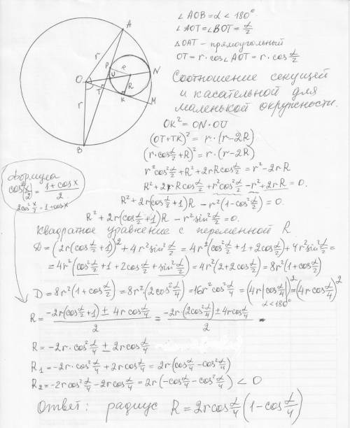 Известно, что aob есть сектор круга радиуса r. угол aob равен a