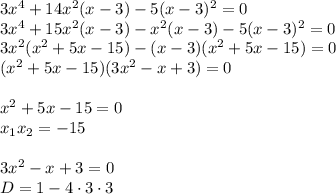 3x^4+14x^2(x-3)-5(x-3)^2=0 \\ 3x^4+15x^2(x-3)-x^2(x-3)-5(x-3)^2=0 \\ 3x^2(x^2+5x-15)-(x-3)(x^2+5x-15)=0 \\ (x^2+5x-15)(3x^2-x+3)=0 \\ \\ x^2+5x-15=0 \\ x_1x_2=-15 \\ \\ 3x^2-x+3=0 \\ D=1-4\cdot3\cdot3