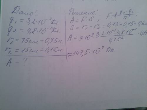 Два заряда q1=3.2*10^-1 кл и q2=4.8*10^-1 кл находятся на расстоянии 75 см друг от друга. какую рабо