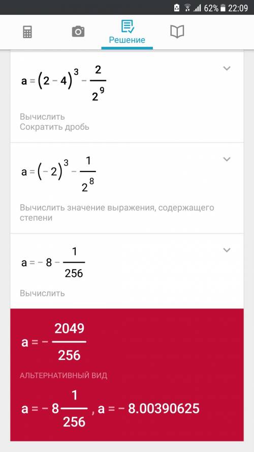 Найдите а если а=(2-4 в третий)-2: 2в9