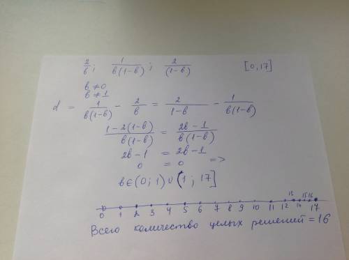 Найдите количество целых значений b на промежутке [0; 17] при которых значения выражений 2/b; 1/b(1-