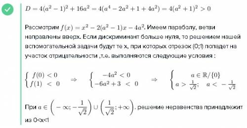 Найди все значения параметра a, при каждом из которых неравенство выполняется на заданом промежутке