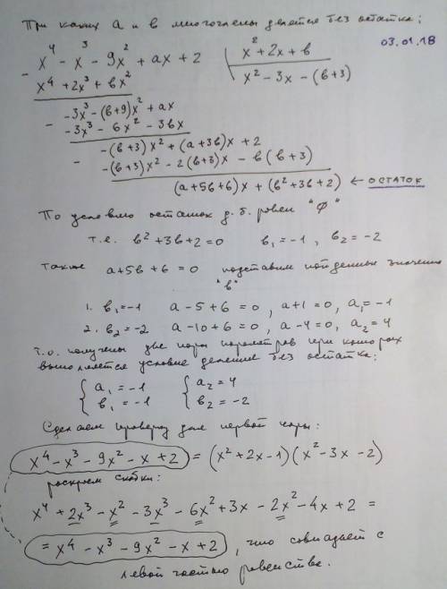 При яких значеннях а і b многочлен x^4-x^3-9x^2+ax+2 ділиться без остачі на x^2+2x+b?