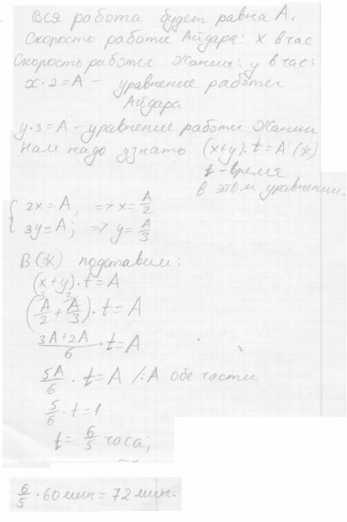 Айдар и жания пошли в сад, чтобы собрать вишню.айдар собирает ведро вишни за 2 ч, а жания за 3 ч. за