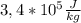 3,4*10^5\frac{J}{kg}