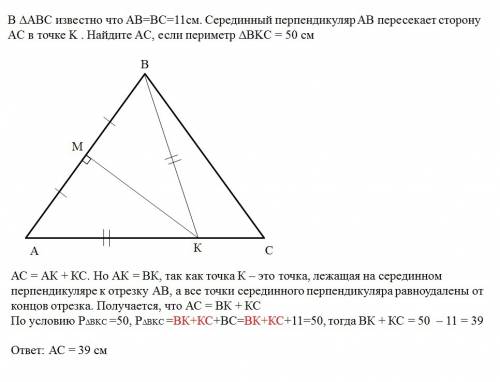 Втреугольнике abc известно что ab=bc=11см. серединный перпендикуляр ab пересекает сторону ac в точке