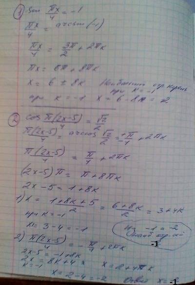 Решите sin ռx/4 = - 1 в ответ напишите наибольший отрицательный корень. cos ռ (2x-5)/4 = корень из 2