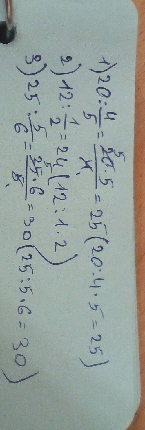 Найди число по данной его части : 1) число 4/5части которого равны 20; 2) 1/4= 12 ; 3) 5/6= 25