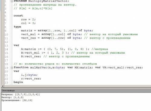 Написать процедуру с параметрами, обеспечивающую умножение матрицы на вектор