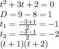 t^2+3t+2=0 \\D=9-8=1 \\t_1= \frac{-3+1}{2}=-1 \\t_2= \frac{-3-1}{2} =-2 \\(t+1)(t+2)