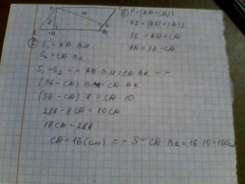 Знайдіть площу паралелограма, периметр якого дорівнює 72см , а висоти - 10см і 8 см