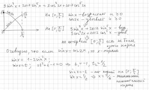 Найдите наименьшей положительный корень уравнения 3sin^3(x)+2017sin^5(⁡x)=3cos^3(⁡2x)+2017cos^5(⁡2x)