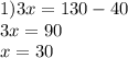 1)3x = 130 - 40 \\ 3x = 90 \\ x = 30