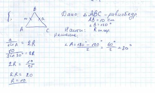 Боковая сторона равнобедренного треугольника равна 10 см угол образованный боковыми сторонами 120 гр